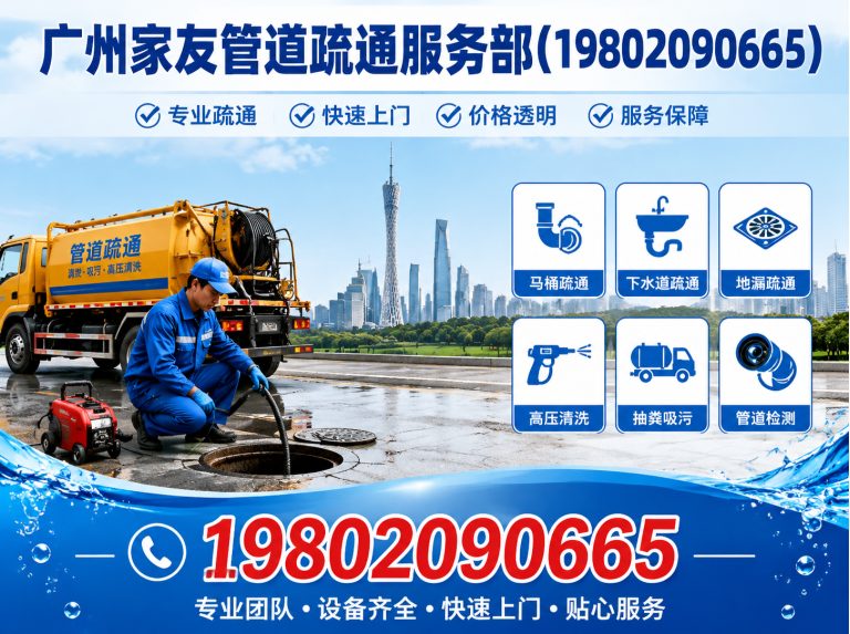 白云区广州管道疏通展示图