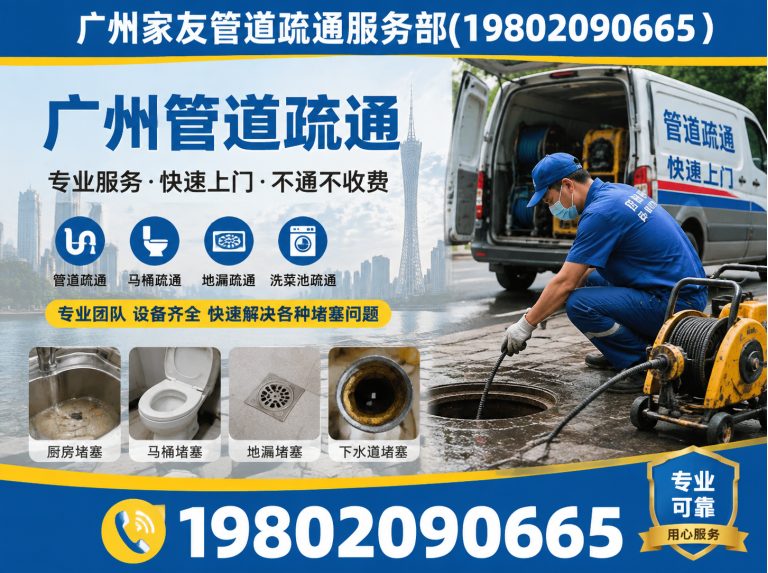 白云区广州下水道疏通展示图
